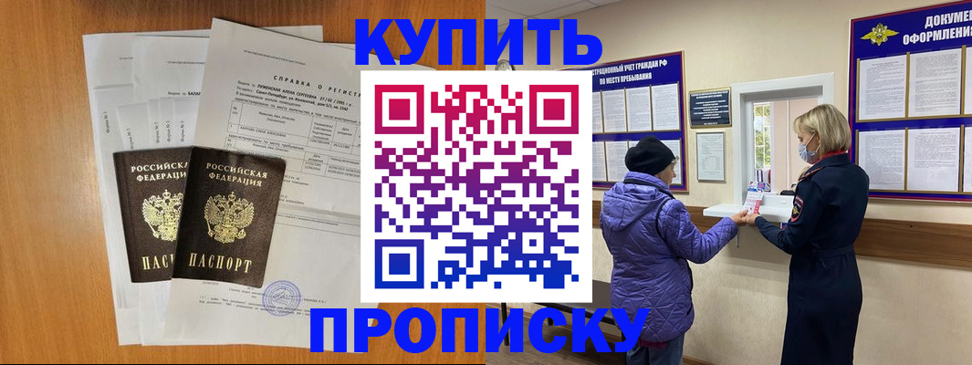временная регистрация гарантия в Слюдянке