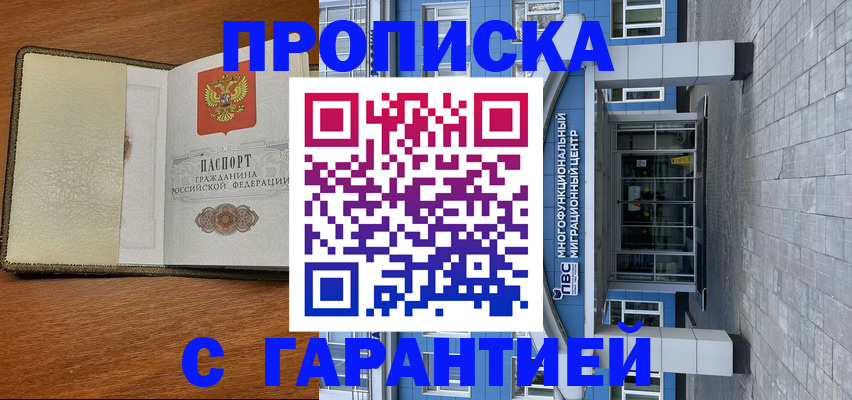 прописка гарантия в Слюдянке
