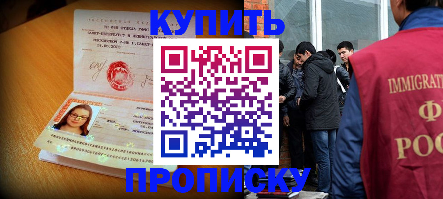 временная регистрация поиск в Слюдянке