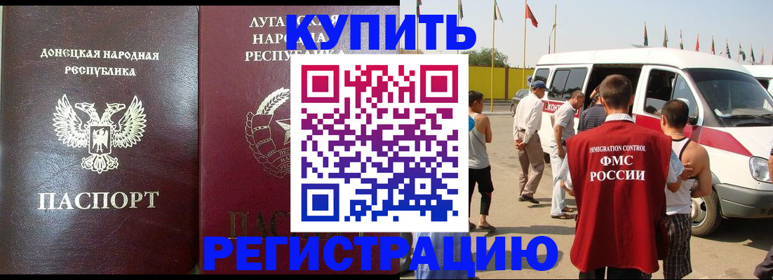 прописка 2025 в Слюдянке
