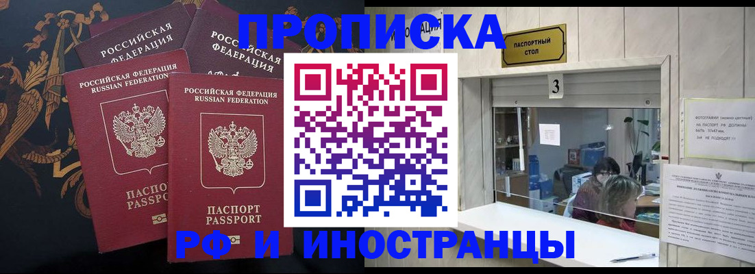 прописка гарантия в Слюдянке