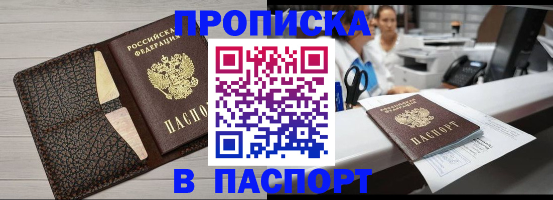 временная регистрация гарантия в Слюдянке